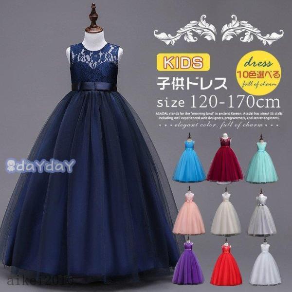 【特価】子供ドレス ロングドレス 女の子 ジュニア ピアノ 発表会 パーディー 演奏会 フォーマル ...