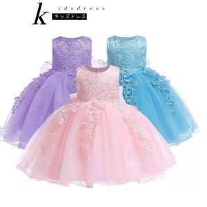 ベビードレス 子供 ドレス プリンセス ドレス 子どもドレス ワンピース結婚式フォーマルドレス ベビー 子供服 フォーマル 女の子 ドレス ドレス