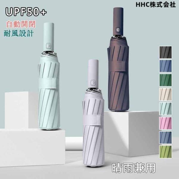 【特価】折りたたみ傘 雨傘 晴雨兼用 男女兼用 折り畳み傘 傘 逆折り ワンタッチ 自動開閉 撥水加...