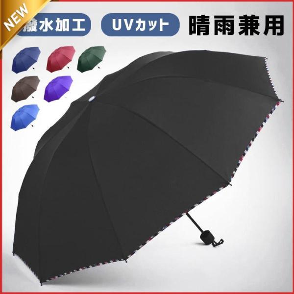 【特価】折りたたみ傘 メンズ 雨傘 晴雨兼用 男女兼用 折り畳み傘 UVカット 撥水加工 大判サイズ...