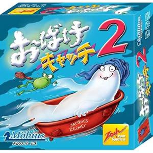おばけ2 おばけキャッチ2 日本語版 ボードゲーム カードゲーム : ユウセイ堂2号