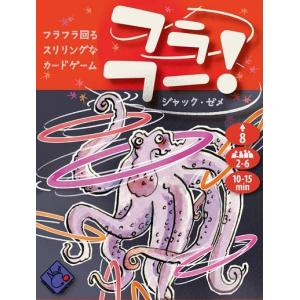 おばけ2 おばけキャッチ2(Geistesblitz 2.0)/Zoch(ツォッホ) ラッピング無料