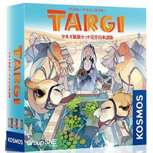 タルギ拡張セット 完全日本語版 コザイク 2人用 60分