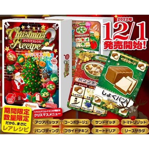 クリスマスレシピ２/ホッパーエンターテイメント