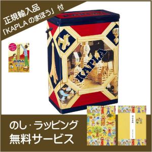 カプラアートブック 茶 KAPLA 初級・動物 4歳くらいから ラッピング