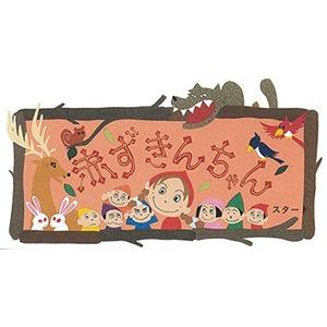 杉山亮(すぎやまあきら) おもちゃ絵ポスター ...の詳細画像3