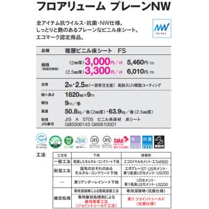 複層ビニル床シート フロアリューム プレーンN...の詳細画像4