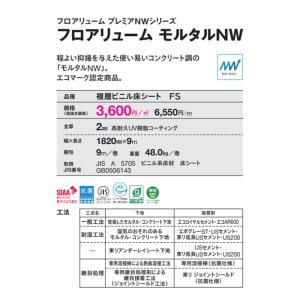 複層ビニル床シート FS フロアリューム プレ...の詳細画像5