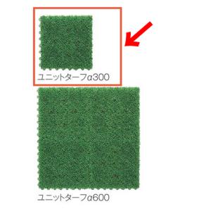 【基本送料無料】 つなげる人工芝 ユニットター...の詳細画像4