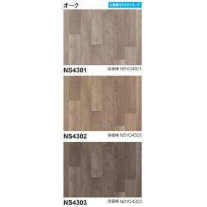 防滑性 発泡複層ビニル床シート NSリアルデザ...の詳細画像5