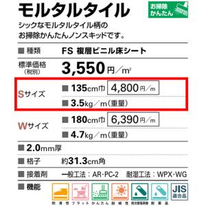 防滑性ビニル床シート Sサイズ 巾135cm ...の詳細画像5