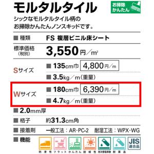 防滑性ビニル床シート Wサイズ 巾180cm ...の詳細画像5