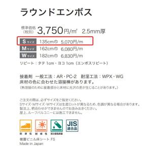 防滑性ビニル床シート Sサイズ 巾135cm ...の詳細画像4
