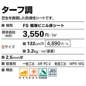 防滑性ビニル床シート Sサイズ 巾132cm ...の詳細画像3