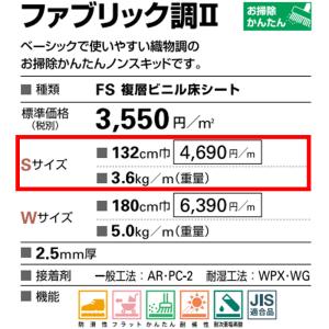 防滑性ビニル床シート Sサイズ 巾132cm ...の詳細画像5