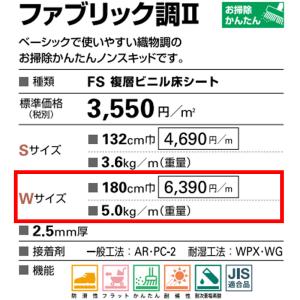 防滑性ビニル床シート Wサイズ 巾180cm ...の詳細画像5