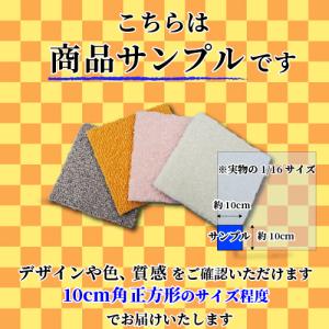 (カットサンプル) ペット対応 住宅用タイルカ...の詳細画像1