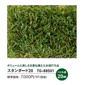 【基本送料無料】 リアル人工芝 トヨグラス ス...の詳細画像1