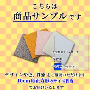 (カットサンプル) ユニットラグ オルディネー...の詳細画像1