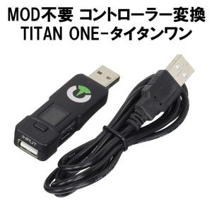 【Console Tuner】 TITAN ONE タイタンワン CBC