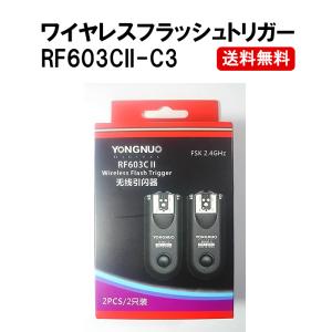 YONGNUO RF603CII-C3 ワイヤレス・ラジオスレーブ Canon
