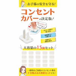 コンセントカバー コンセントガード ベビーガー...の詳細画像1
