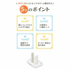 コンセントカバー コンセントガード ベビーガー...の詳細画像2