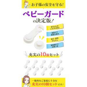 ベビーガード ストッパー ドアロック 10個セ...の詳細画像1