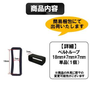 腕時計 ベルトループ シリコン 18mm*7m...の詳細画像3