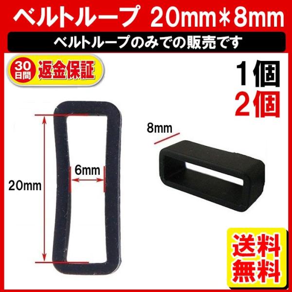 腕時計 ベルトループ シリコン 20mm*6mm*8mm ラバーベルト 20mm 対応 2個 PKT...