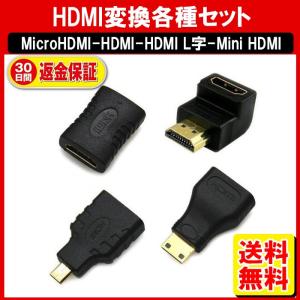 HDMI 変換 MicroHDMI HDMIメスメス MiniHDMI 変換 定形外内-白小プ