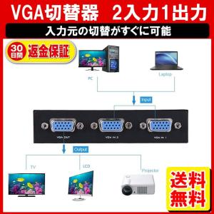 VGA 切替器 2入力1出力 VGAケーブル ディスプレイ モニター