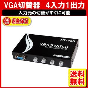 VGA 切替器 4入力1出力 VGAケーブル ディスプレイ モニター