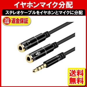 イヤホン 分配 マイク 分配器 二股 ケーブル スプリッター