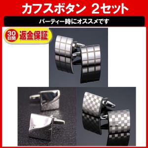 カフスボタン 2セット ブランド おしゃれ 結婚式