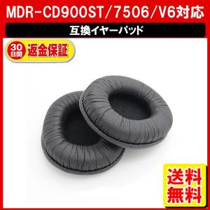 MDR-CD900ST MDR-7506 MDR-V6 イヤーパッド DM-白中封筒