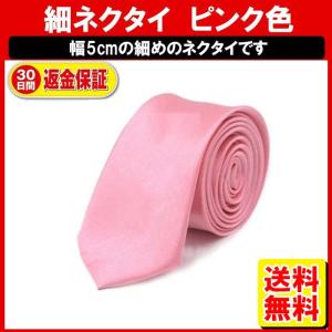 ピンク ネクタイ 薄 定形内...