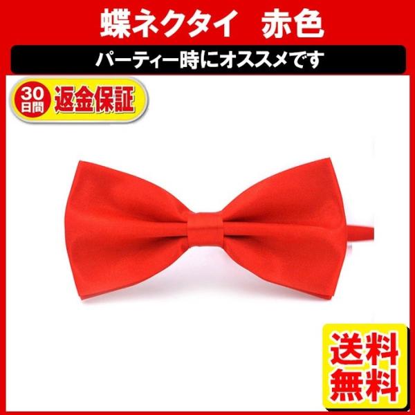 蝶ネクタイ 赤 レッド ネクタイ メンズ キッズ 子供 結婚式 PKT2-4F