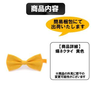 蝶ネクタイ 黄色 イエロー ネクタイ メンズ ...の詳細画像2