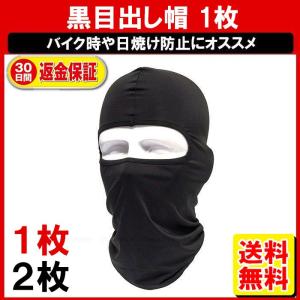 サバゲーマスク 目出し帽 防寒 おしゃれ 黒 ブラック