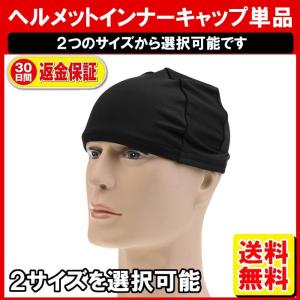 ヘルメット インナーキャップ 吸汗 即乾 帽子 汗取り
