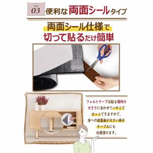 傷防止テープ 家具 フェルト 椅子の足 フェル...の詳細画像5