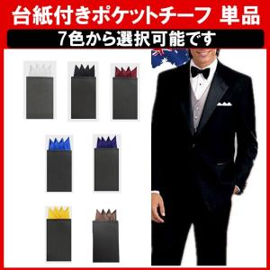 ポケットチーフ 台紙 挿すだけ 白 ホワイト 黒 ブラック