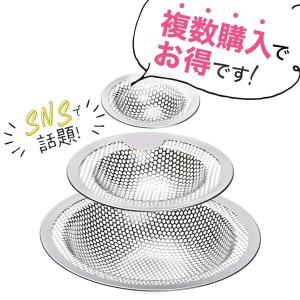 排水口 排水溝 ゴミ受け ステンレス お風呂 キッチン ユニットバス ネット 髪の毛 ゴミ受け 定形外内