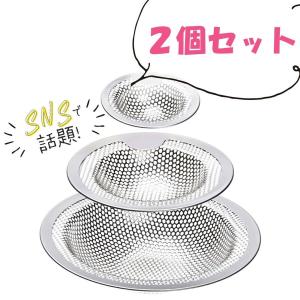 排水口 排水溝 ゴミ受け ステンレス 2個セット お風呂 キッチン