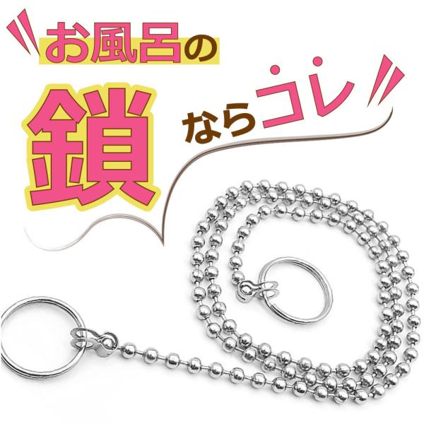 風呂 チェーン お風呂の栓 風呂せん 両端に二重リングを備えた風呂 PKT2-4F