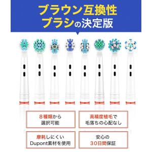 ブラウン オーラルB替えブラシ 互換 Brau...の詳細画像1