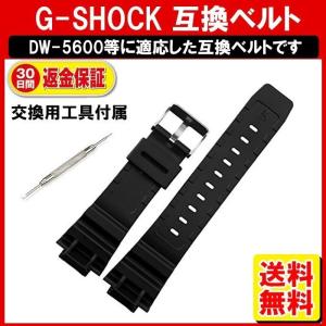 Gショック ベルト交換 DW-5600 DW-5700 DW-6900 GW-M5610 PKT2-4F
