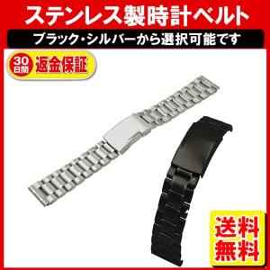 ステンレス ベルト 時計 ウォッチベルト 18mm 20mm 22mm 24mm