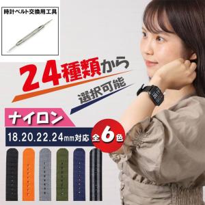 スマートウォッチ ベルト バンド ナイロン 18mm 20mm 22mm 24mm イージークリック 工具付き PKT2-4F